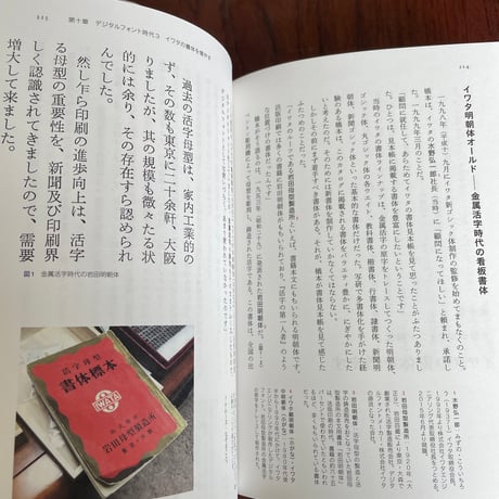 【古本】時代をひらく書体をつくる。　書体設計士・橋本和夫に聞く活字・写植・デジタルフォントデザインの舞台裏