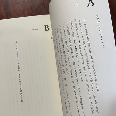 私的コーヒーAtoZ