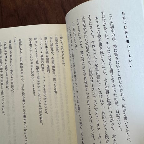 書きたいことがない人のための日記入門