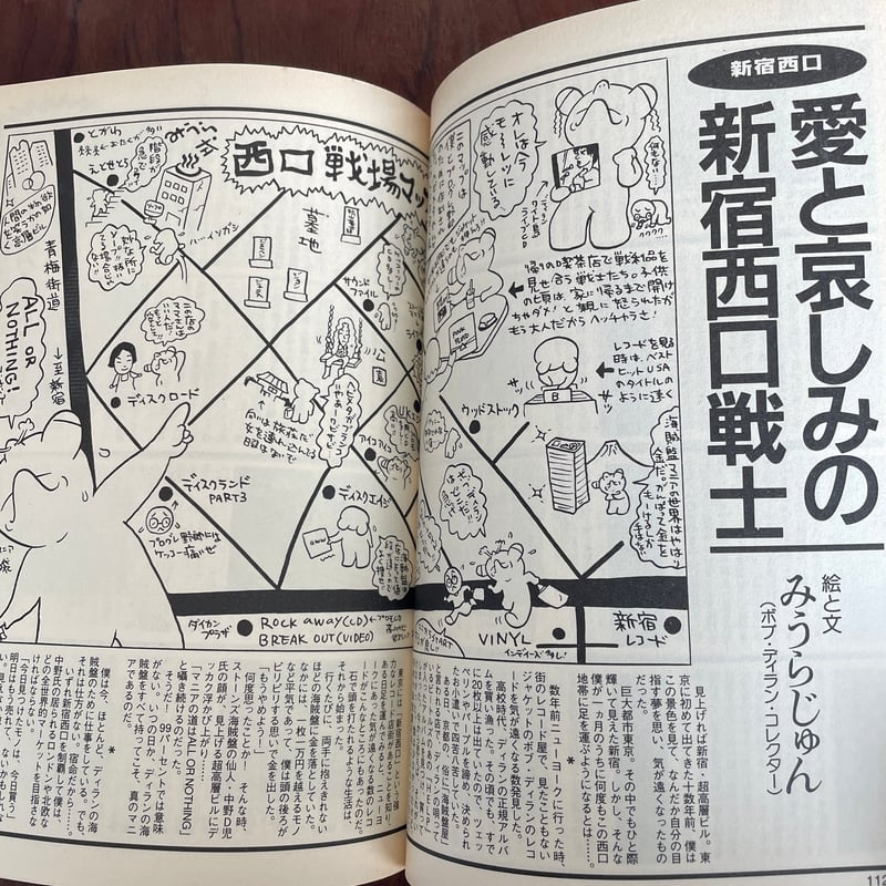 古本】東京マニア・ショップ大事典 | 古本と新刊 scene
