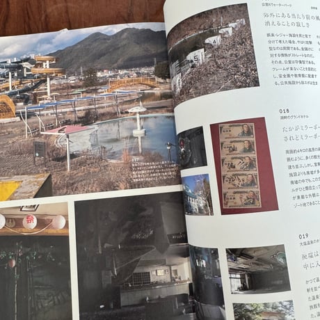 【古本】八画文化会館　vol.3　廃墟の秘密