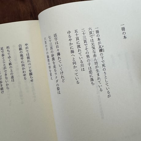 詩人S　谷川俊太郎単行本未収録詩集