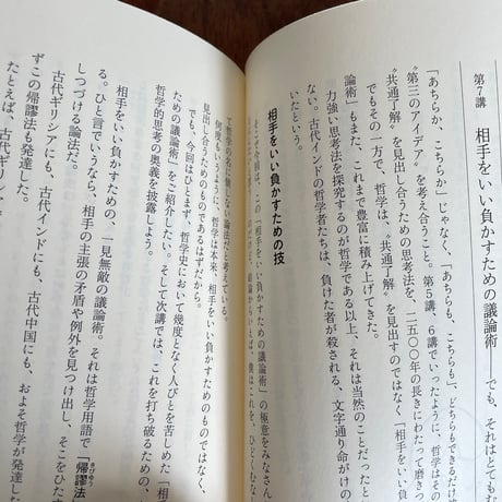 【古本】はじめての哲学的思考