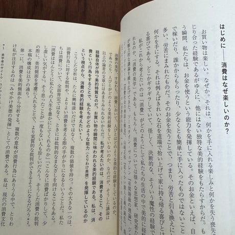 批判的日常美学について　来たるべき「ふつうの暮らし」を求めて