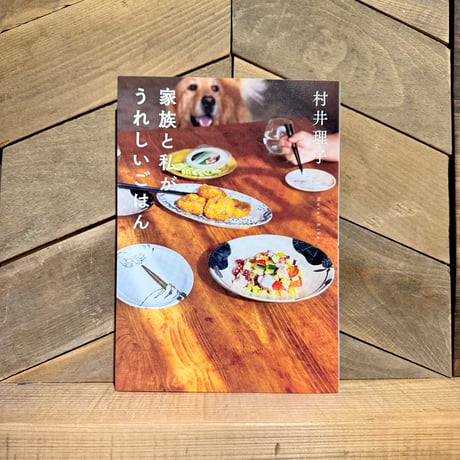 家族と私がうれしいごはん