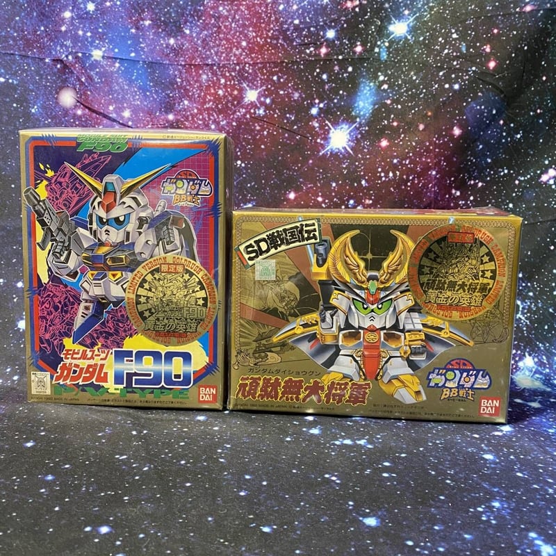 BB戦士 限定版 黄金の英雄 頑駄無大将軍、ガンダムF90 [ゴールドメッキ BB戦士 限定版 黄金の英雄 頑駄無大将軍、ガンダムF90 [ゴールドメッキ
