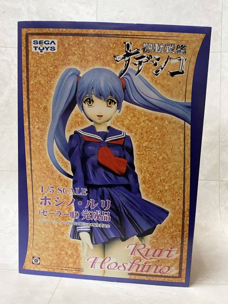 ホシノ・ルリ　セーラー服寝姿　ガレージキット original
