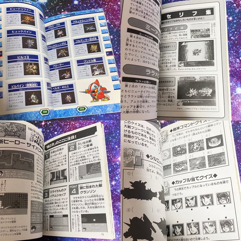 ケイブンシャ スーパーロボット大戦 大百科 4冊セット | HYPER MOTTY STORE