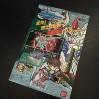 SDガンダム外伝]カードダス20 聖機兵物語Ⅳ 真聖機兵誕生の台紙