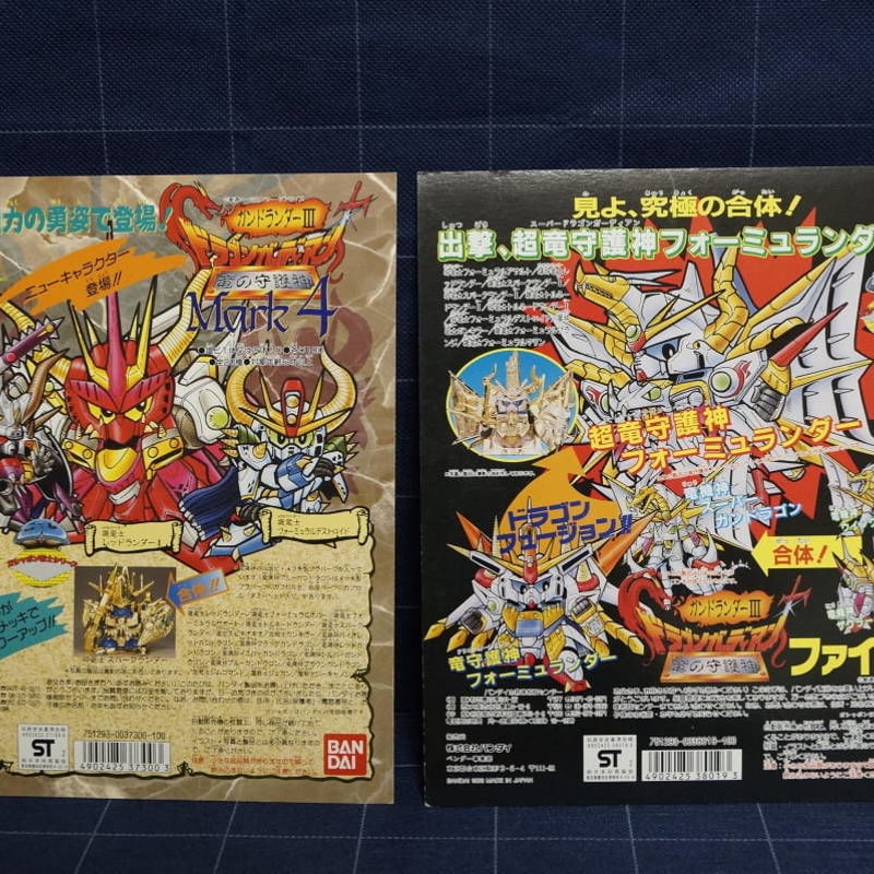 激レア]SDガンダム ガンドランダー ガシャポン台紙10枚セット 闇の