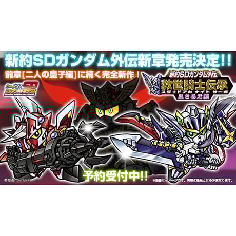 sdガンダム外伝 | STORES
