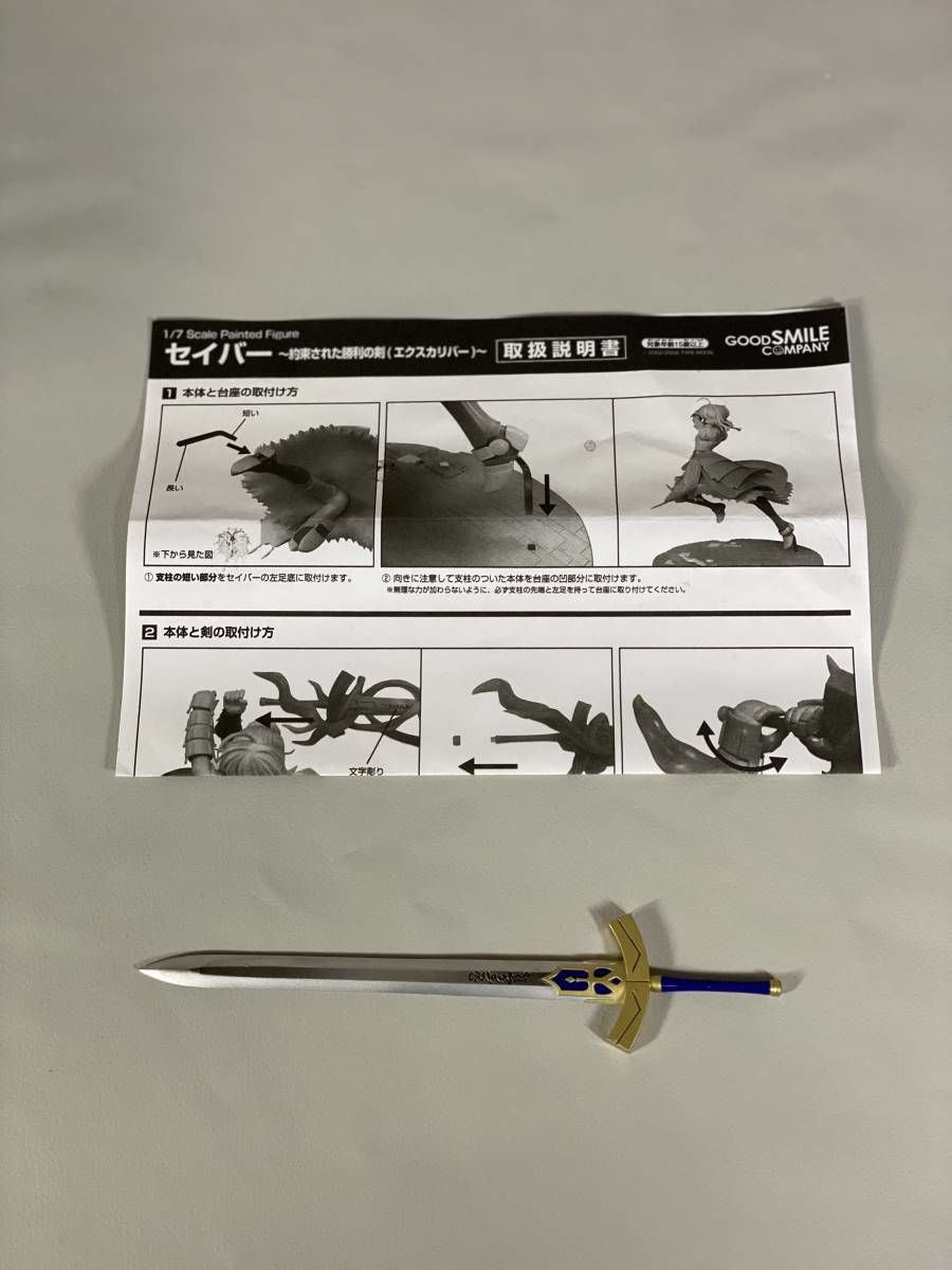 Fate/stay night セイバー 約束された勝利の剣 エクスカリバー (1/7