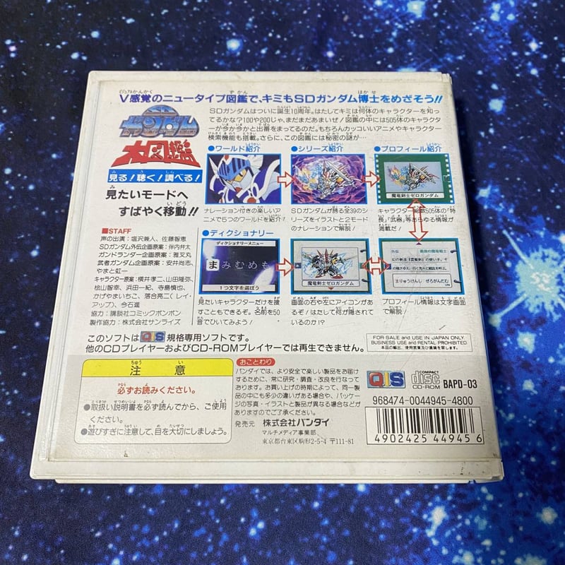 BANDAI プレイディア本体、SDガンダム大図鑑 | HYPER MOTTY STORE
