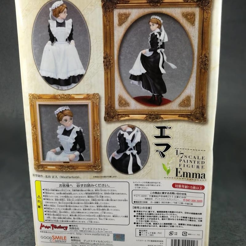 英國戀物語エマ] -Emma- エマ (1/7スケールPVC塗装済み完成品