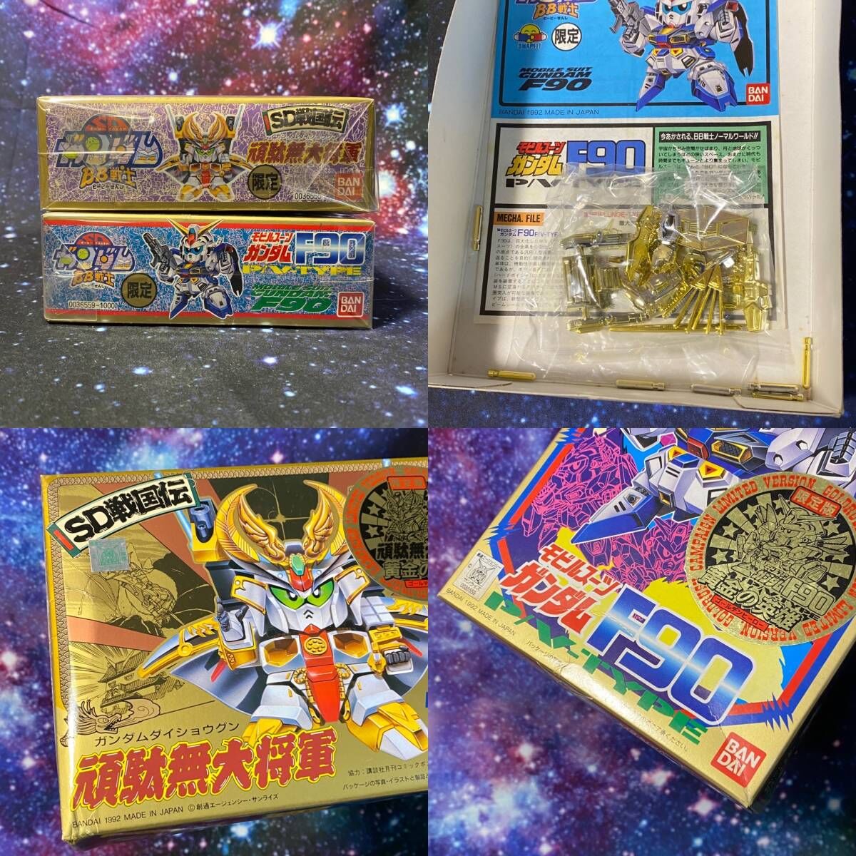 BB戦士 限定版 黄金の英雄 頑駄無大将軍、ガンダムF90 [ゴールドメッキ