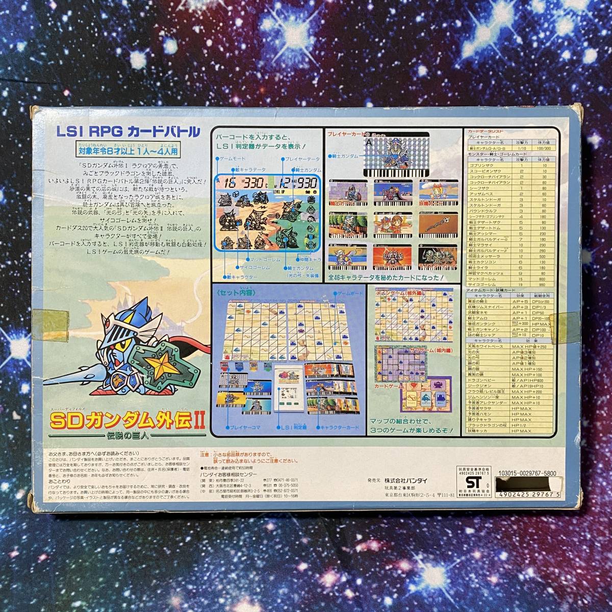 BANDAI ボードゲーム LSI RPG カードバトル SDガンダム外伝II 伝説の