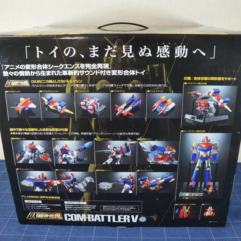 超合金 超電磁ロボ コンバトラーv バトルジェット DX超合金魂 超電磁
