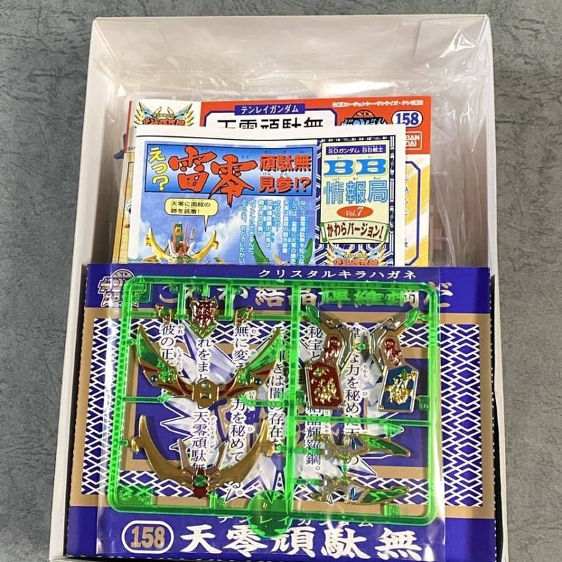 SDガンダムBB戦士 158 天零頑駄無 輝羅鋼仕様 テンレイガンダム