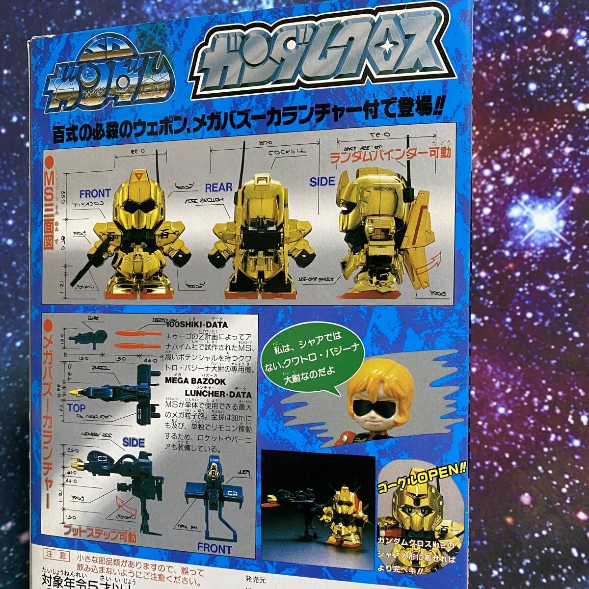 SDガンダム　ガンダムクロス　騎士百式　シール未使用品 Yahoo!オークション -「ガンダムクロス 百式」の落札相場・落札価格