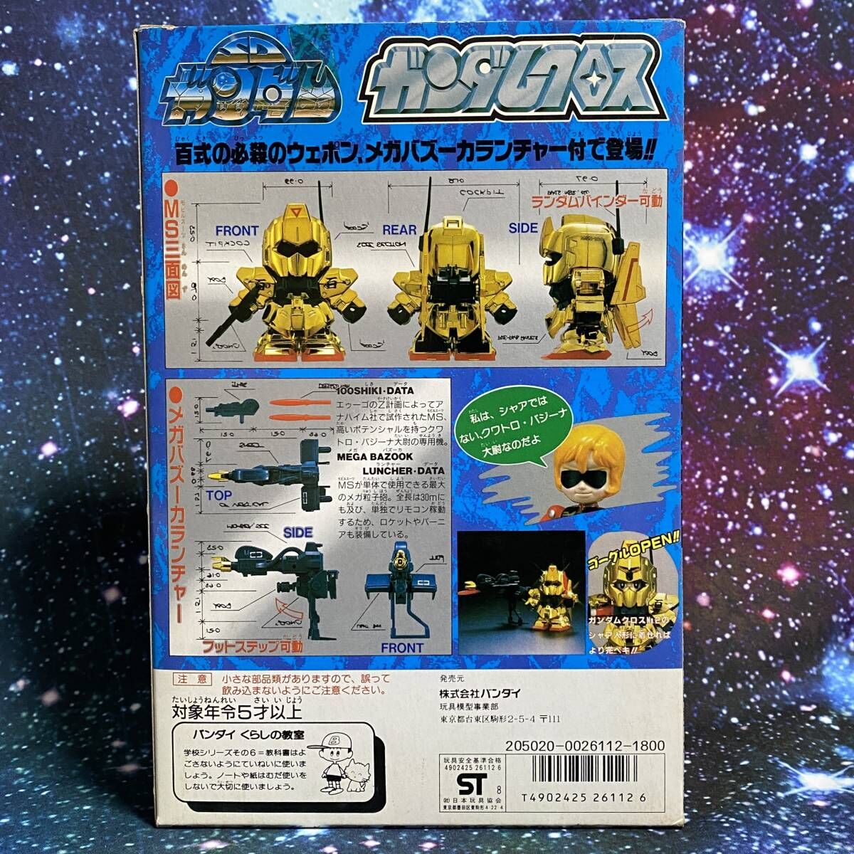 ガンダムクロス 百式 | HYPER MOTTY STORE