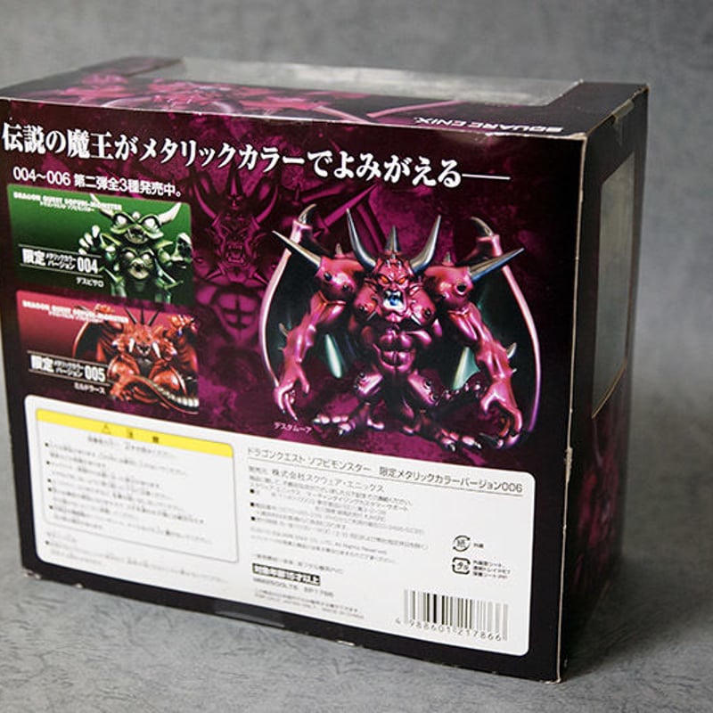 怪獣女王 DRAGORA ソフビ　ドラゴラ　メタリックカラー　トーイポポタマス トーイ ポポタマス（TOY POPOTAMUS） (@toypopotamus) / X