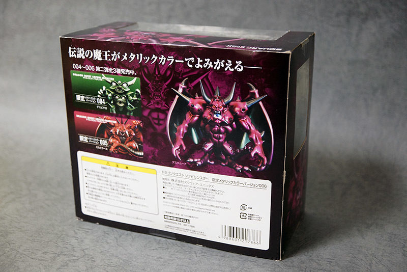 ドラゴンクエスト ソフビモンスター メタリック004 ドラゴンクエスト ソフビモンスター 限定メタリックカラー