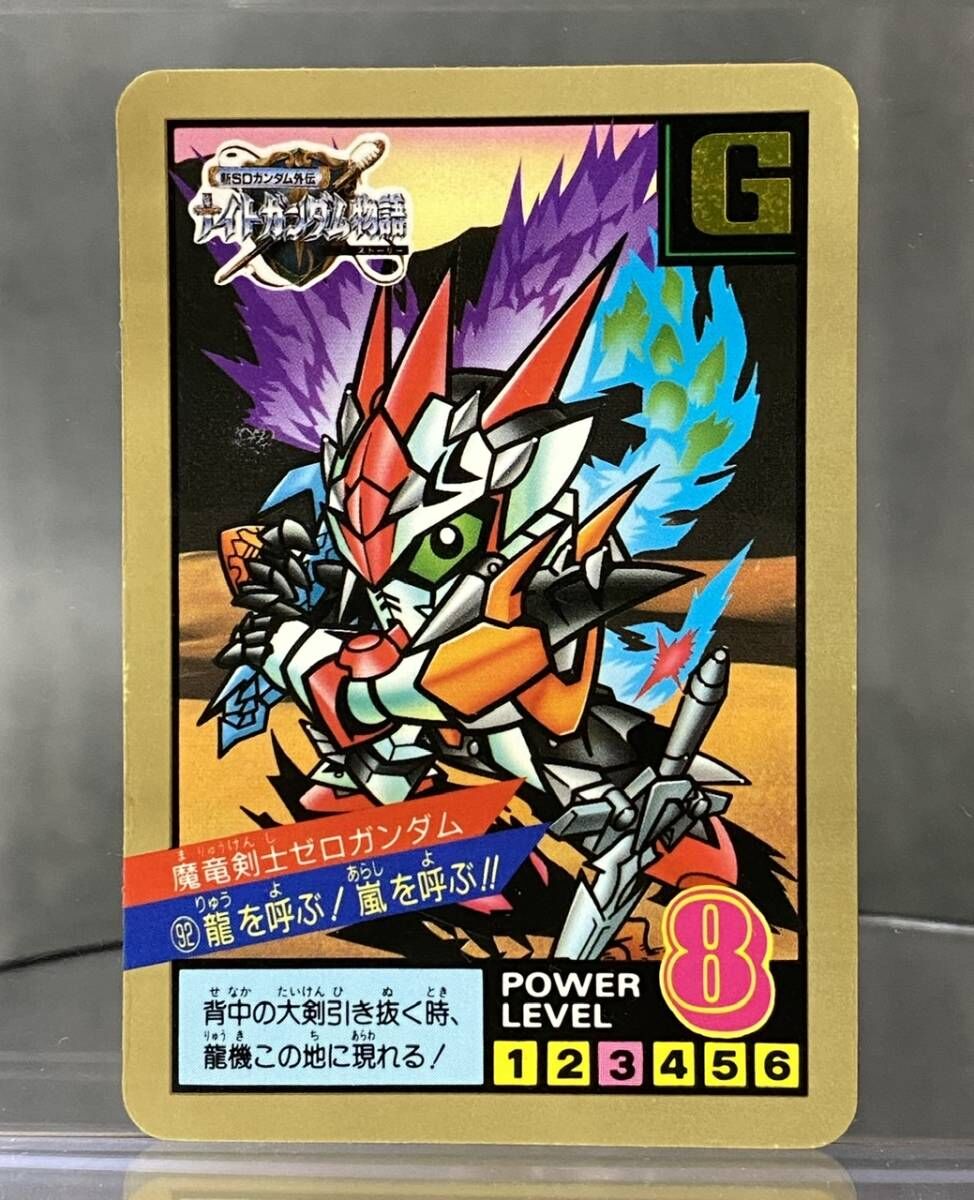 カードダス]SDガンダム スーパーバトル No.92 魔竜剣士ゼロガンダム