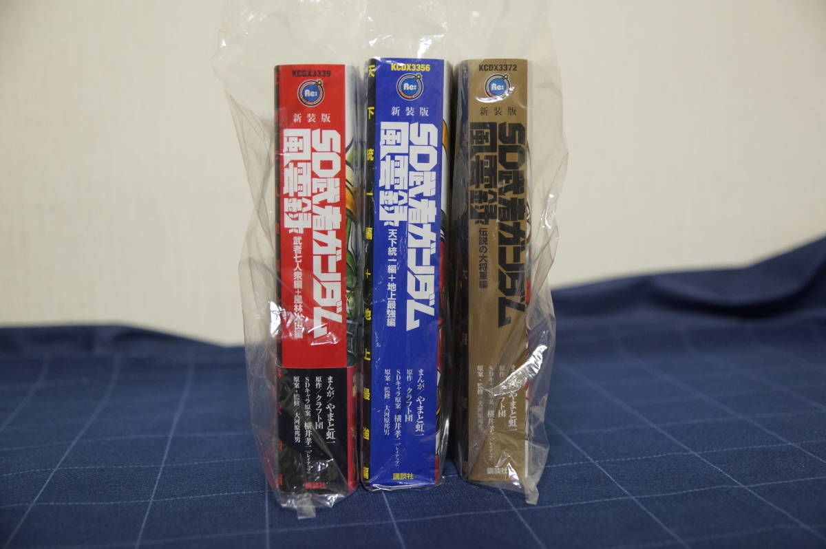 超戦士ガンダム野郎6巻　SD武者ガンダム風雲録 新装版 超戦士ガンダム野郎 全6巻+新装版 SD武者ガンダム風雲録