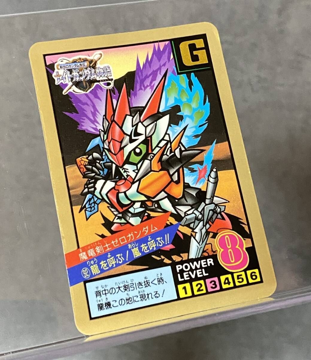 カードダス]SDガンダム スーパーバトル No.92 魔竜剣士ゼロガンダム