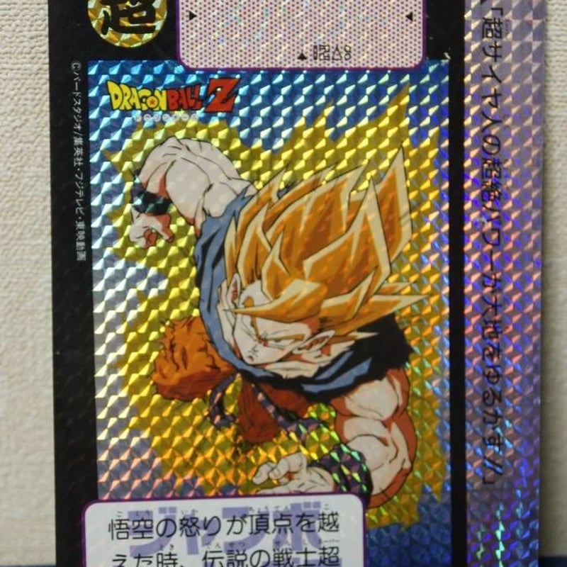 ドラゴンボール ジャンボカードダス3枚セット 超サイヤ人孫悟空 ドラゴンボール ジャンボカードダス3枚セット 超サイヤ人孫悟空
