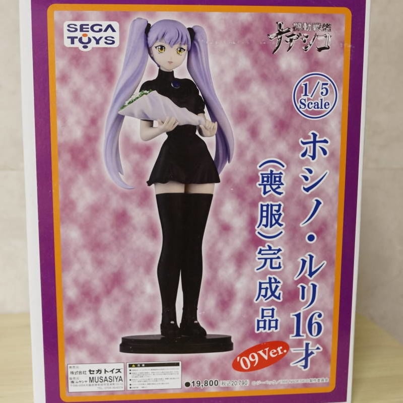 1/5 ホシノ・ルリ16才 (喪服) 09Ver. (完成品コールドキャスト 1/5 ホシノ・ルリ16才 (喪服) 09Ver. (完成品コールドキャスト