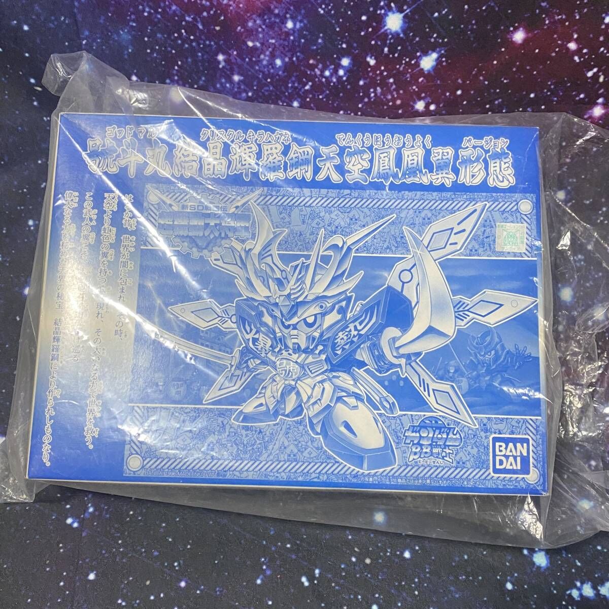 SDガンダム BB戦士 ゴッドマル限定版[號斗丸結晶輝羅鋼天空鳳凰翼形態