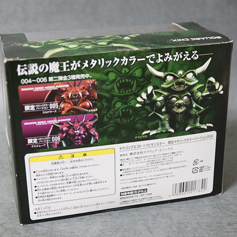 新品]ドラゴンクエストソフビモンスター 限定メタリックカラー002