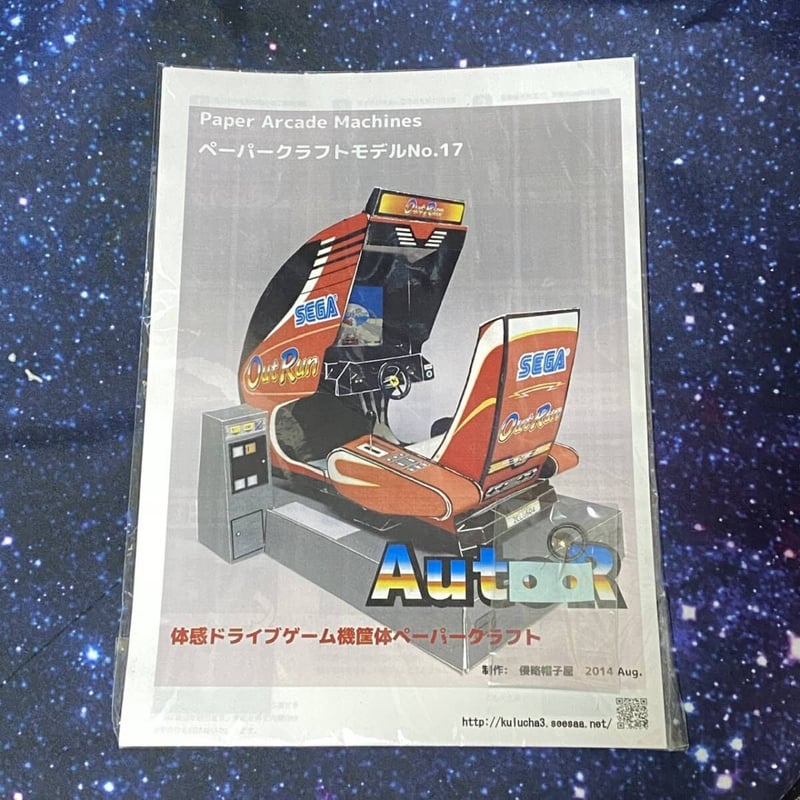 SEGA OutRun]セガ アウトラン ペーパークラフト | HYPER MOTTY STORE