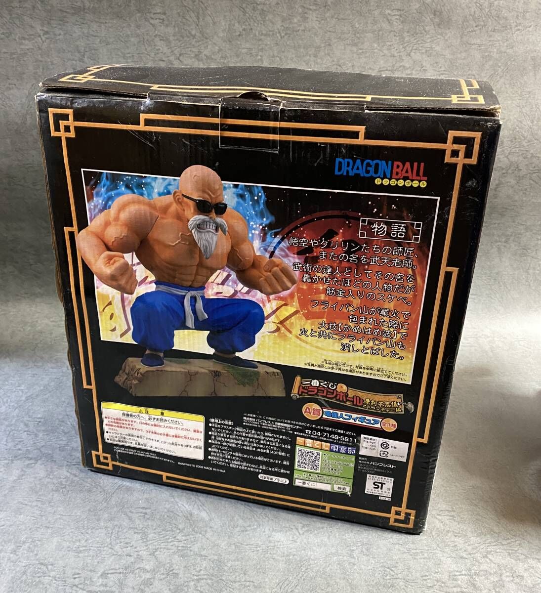 一番くじ ドラゴンボール摩訶不思議アドベンチャー 亀仙人 フィギュア