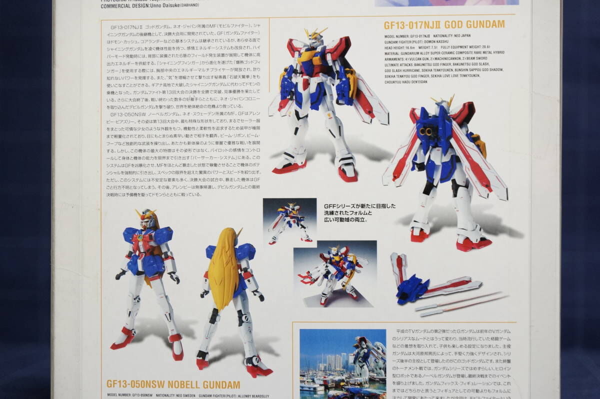 GUNDAM FIX FIGURATION #0029 ゴッドガンダム&ノーベルガンダム GUNDAM FIX FIGURATION #0029 ゴッドガンダム&ノーベルガンダム