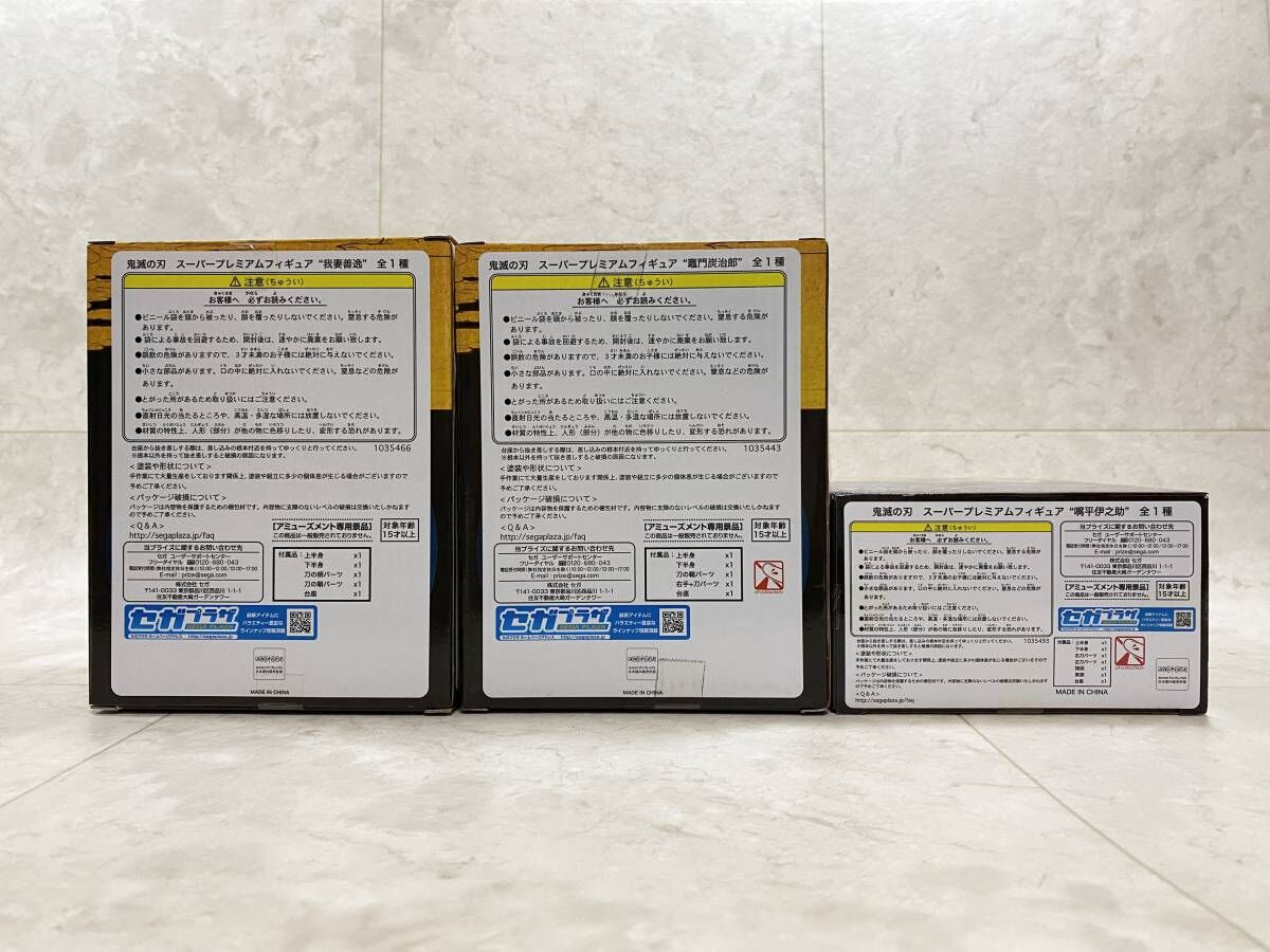鬼滅の刃 SPM フィギュア　3体セット　開封品 国内正規品]SEGA 鬼滅の刃 SPM スーパープレミアムフィギュア3体
