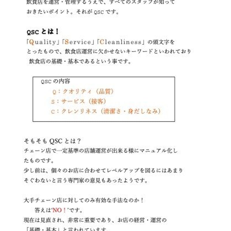 飲食店マニュアル『QSC』基礎編 （ダウンロード版） | Japan Eat