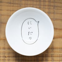 「にいだ？」の平杯