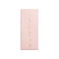 こうじチョコ  ラズベリー　要冷蔵