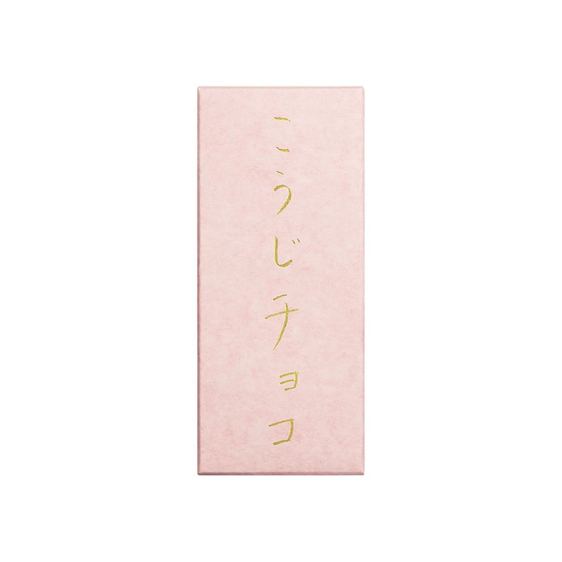こうじチョコ ラズベリー | 仁井田本家