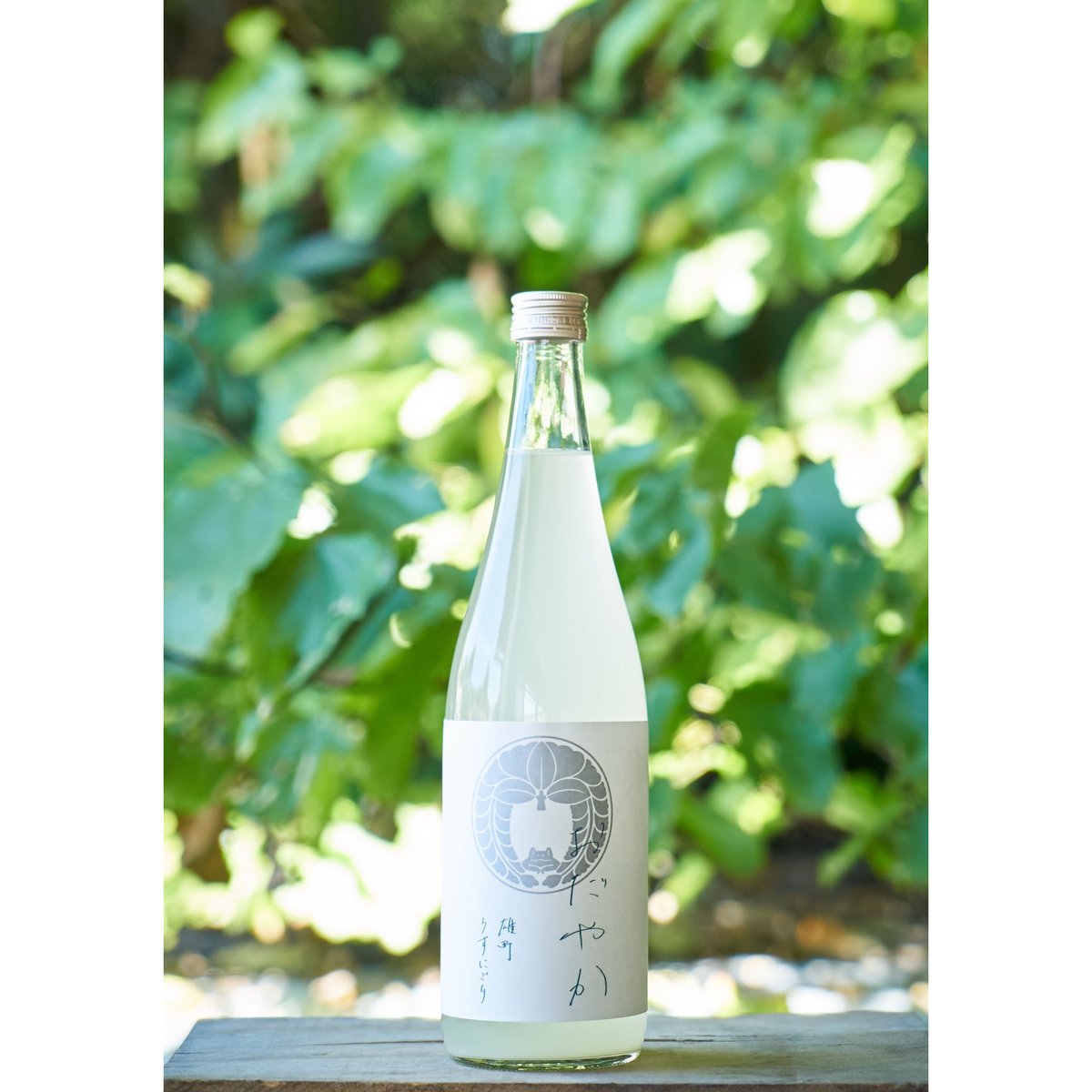 限定商品】おだやか 純米吟醸 雄町 うすにごり生 720ml 要冷蔵