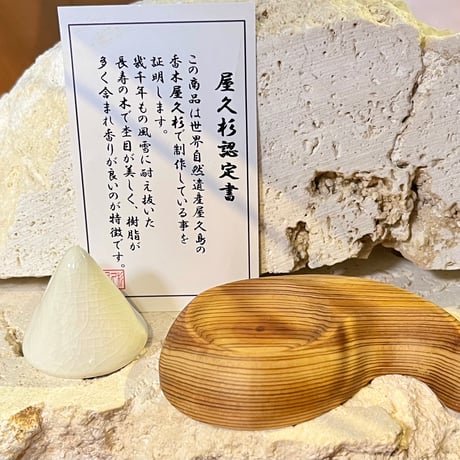 屋久杉盛り塩皿（屋久杉認定書付き）