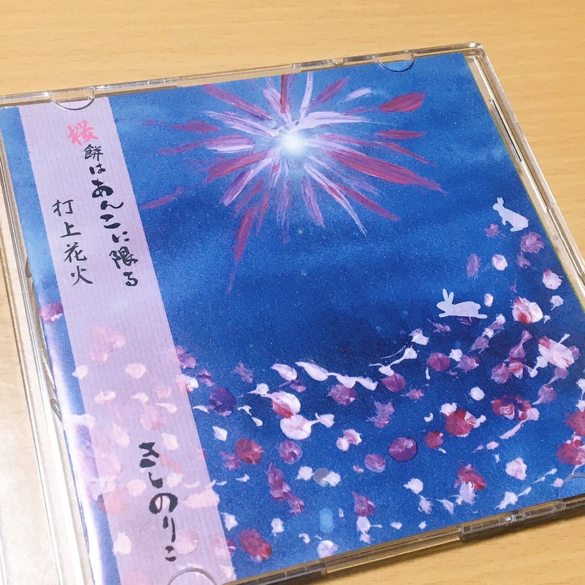 シングルCD「桜餅はあんこに限る／打上花火」 | きしのりこの