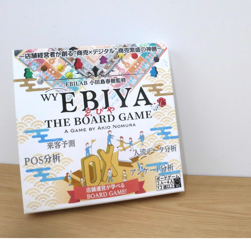 wyEBIYA THE BOARD GAME（ゑびやボードゲーム） | wyEBIYA