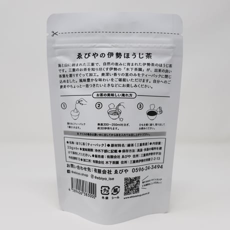 ゑびやの伊勢ほうじ茶
