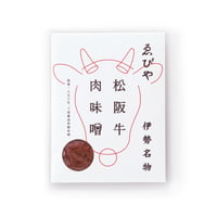ゑびやの松阪牛肉味噌