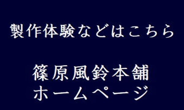 篠原風鈴本舗 新品元箱付き 江戸風鈴 篠原まるよし風鈴 釣鐘型 金 雷神