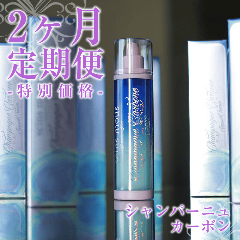 2ヶ月 定期便 15%オフ】洗い流さない炭酸ガスパック