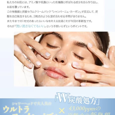 【2ヶ月 定期便 15%オフ】洗い流さない炭酸ガスパック「シャンパーニュカーボン」